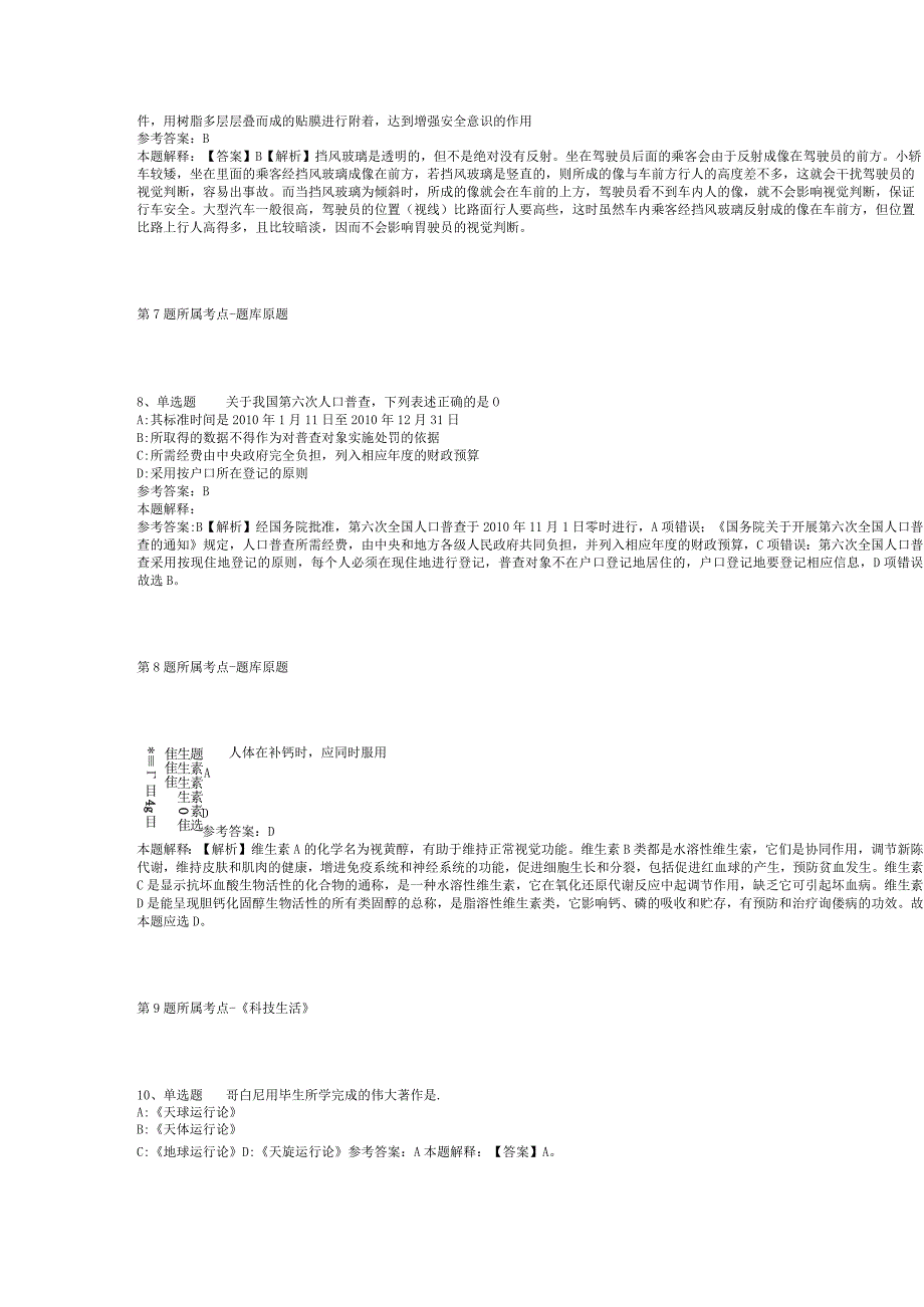 2023年05月辽宁省辽阳市市直事业单位上半年公开招考临时性专业人员的强化练习题(二).docx_第3页