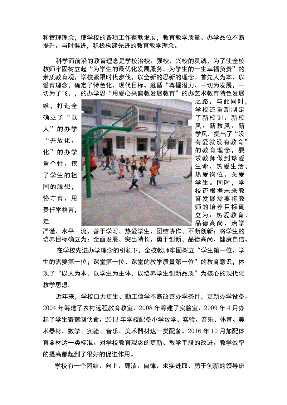 2.麻栗镇冲头村中心学校学校简介.docx_第3页