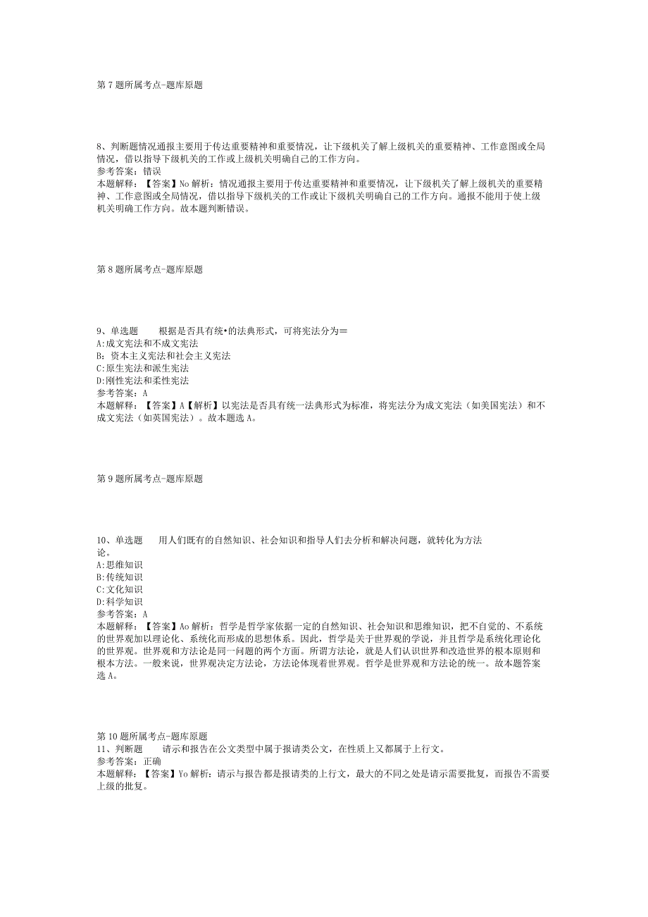 2023年05月江苏省如皋市卫健系统部分单位上半年公开招聘合同制工作人员模拟题(二).docx_第3页