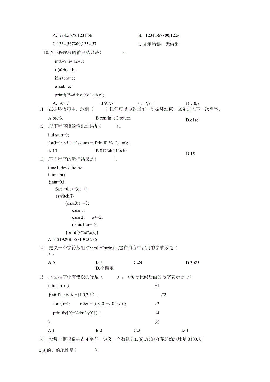 2014秋C语言A卷试卷及答案.docx_第2页