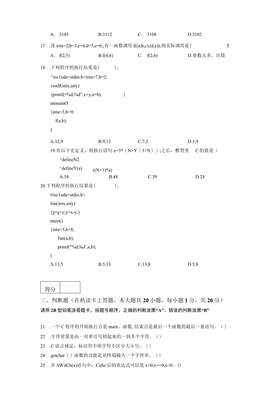 2014秋C语言A卷试卷及答案.docx_第3页