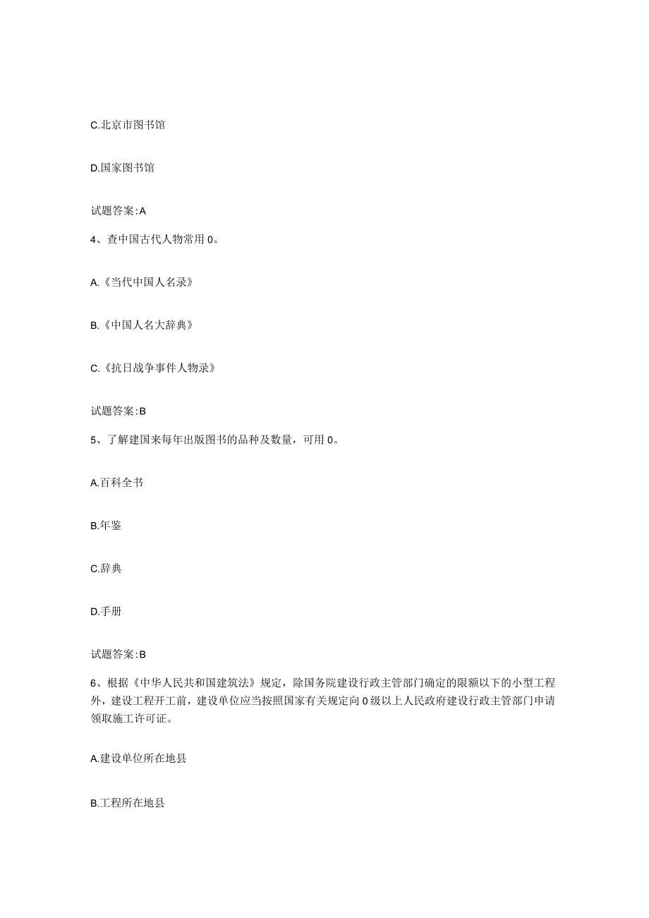 2021-2022年度广东省图书资料员初中高级技师综合练习试卷B卷附答案.docx_第2页