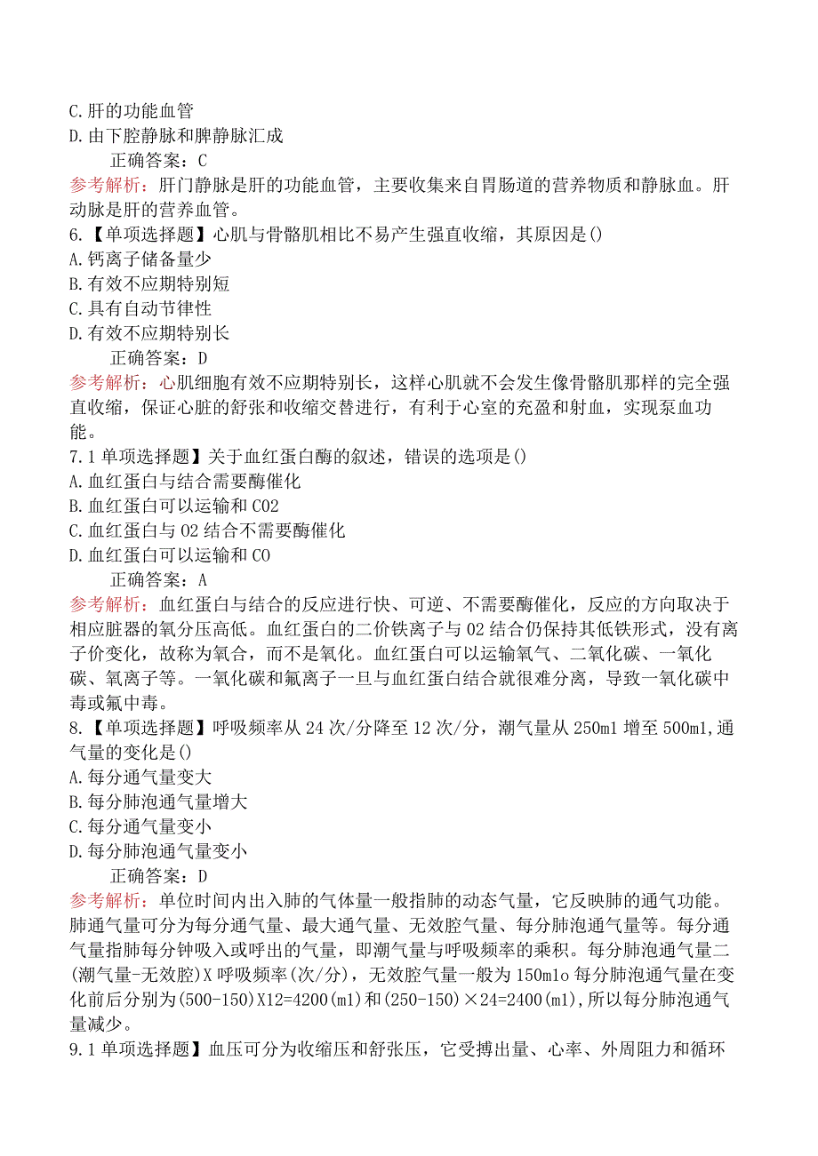 2017年下半年教师资格考试《体育与健康学科知识与教学能力》（初级中学）真题.docx_第2页