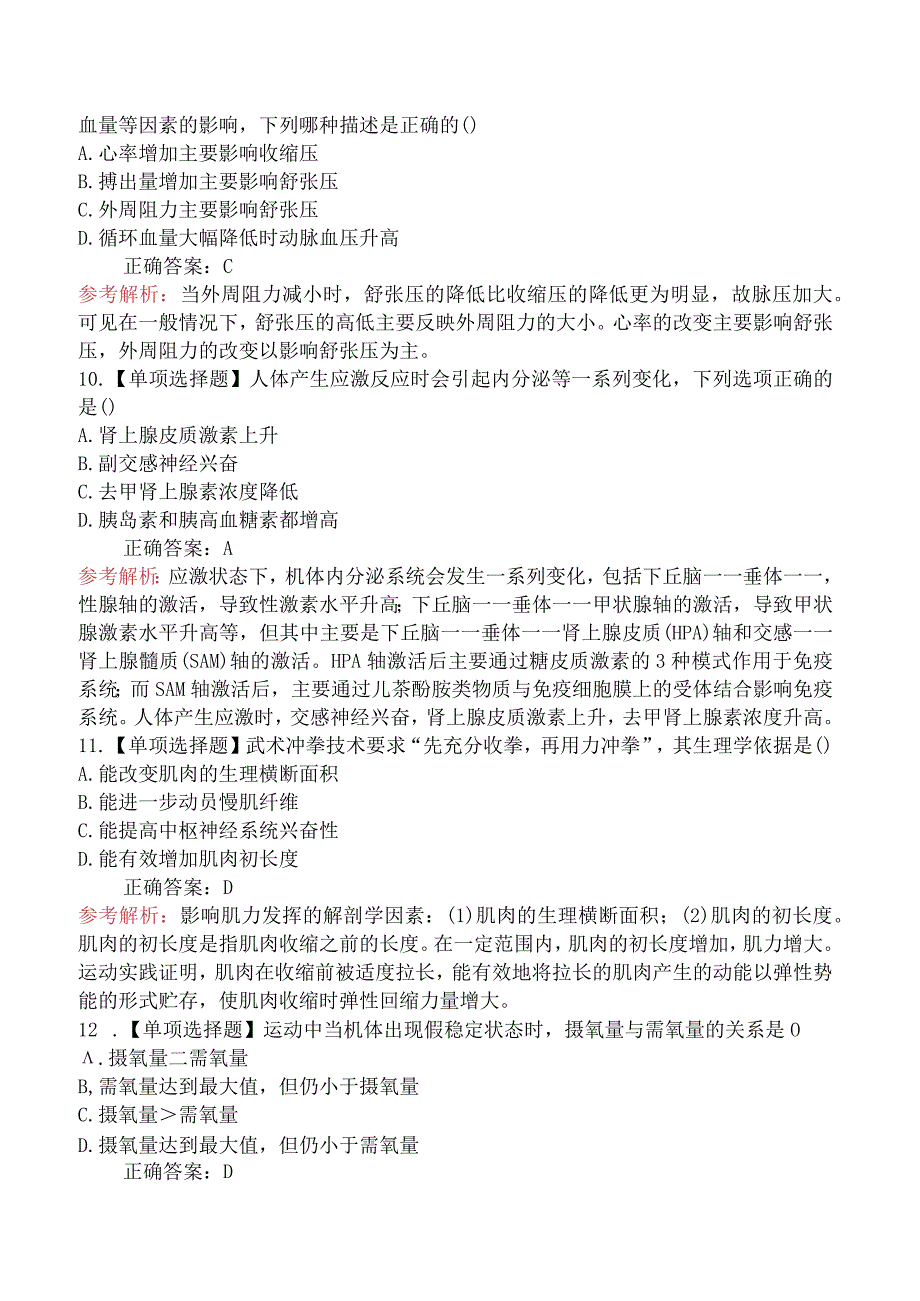 2017年下半年教师资格考试《体育与健康学科知识与教学能力》（初级中学）真题.docx_第3页