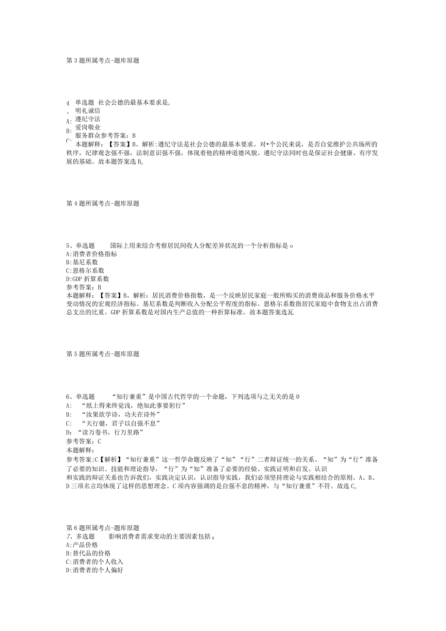 2023年06月河北省蠡县事业单位公开招考工作人员冲刺卷(二).docx_第2页