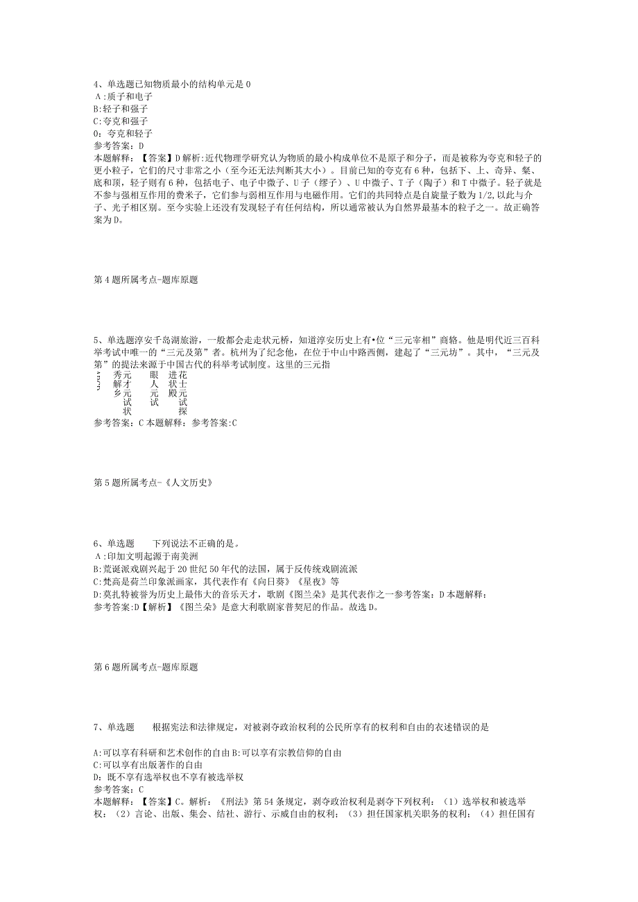 2023年06月河南省封丘县公开招聘事业单位工作人员冲刺题(二).docx_第2页