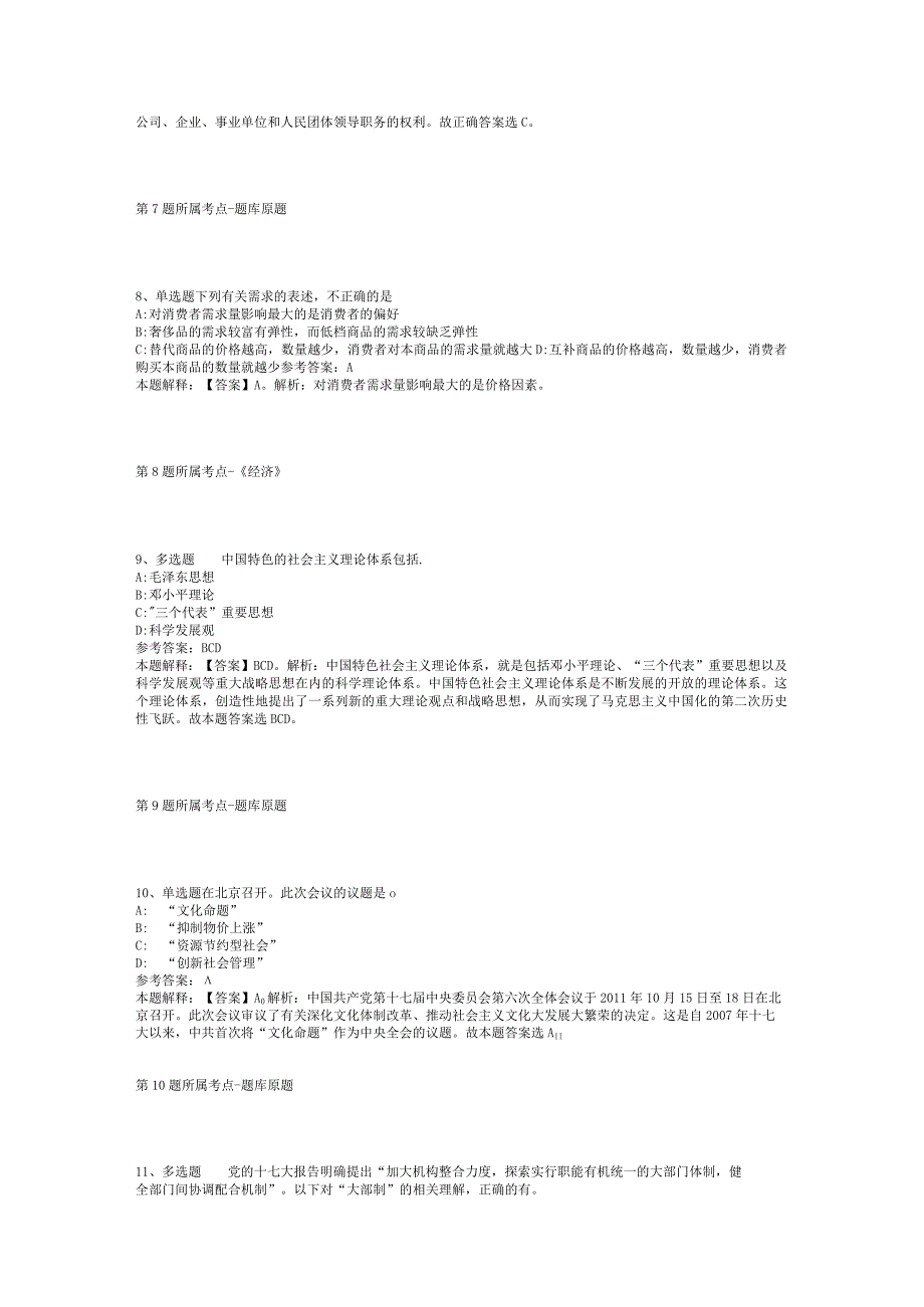 2023年06月河南省封丘县公开招聘事业单位工作人员冲刺题(二).docx_第3页