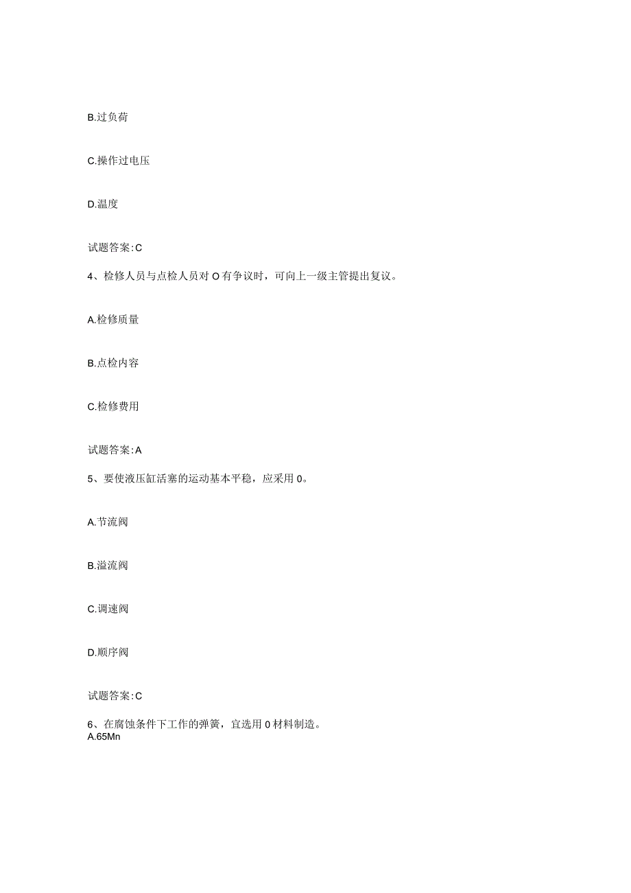 2021-2022年度吉林省点检员考试练习题六及答案.docx_第2页