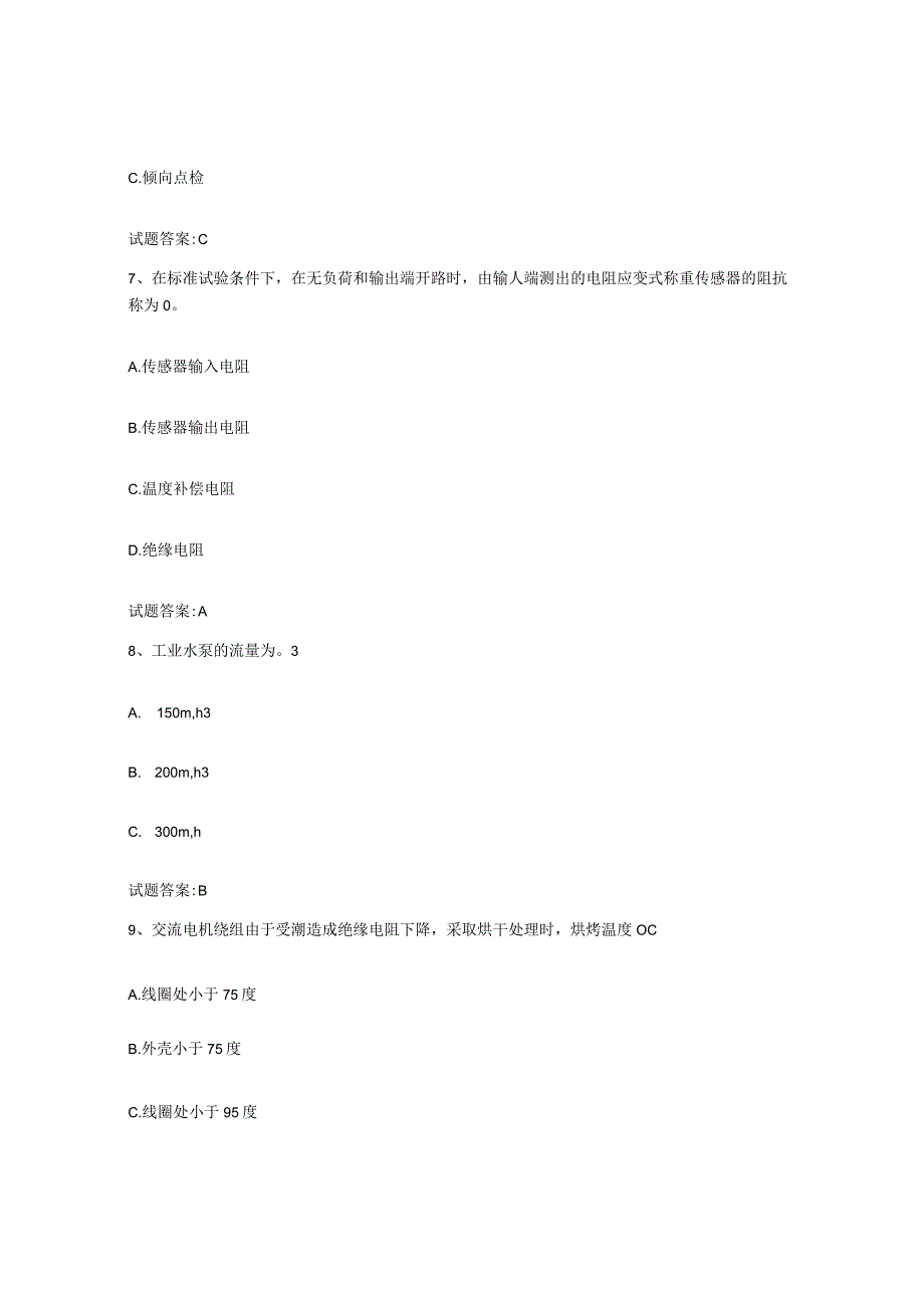 2021-2022年度安徽省点检员考试试题及答案二.docx_第3页