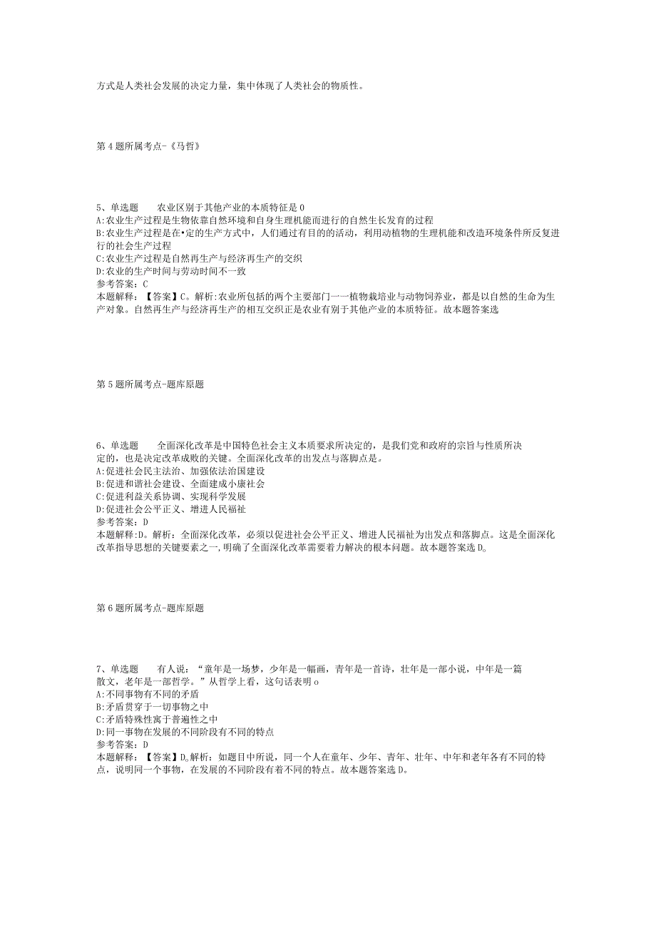 2023年06月杭州市余杭区第二批公开招聘中小学事业编制教师强化练习卷(二).docx_第2页