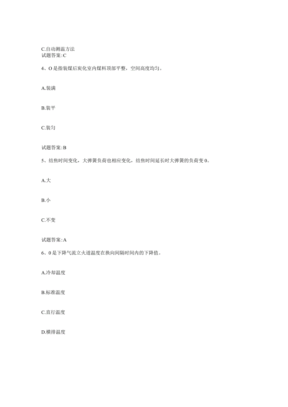 2021-2022年度内蒙古自治区焦炉调温工考试试题及答案三.docx_第2页