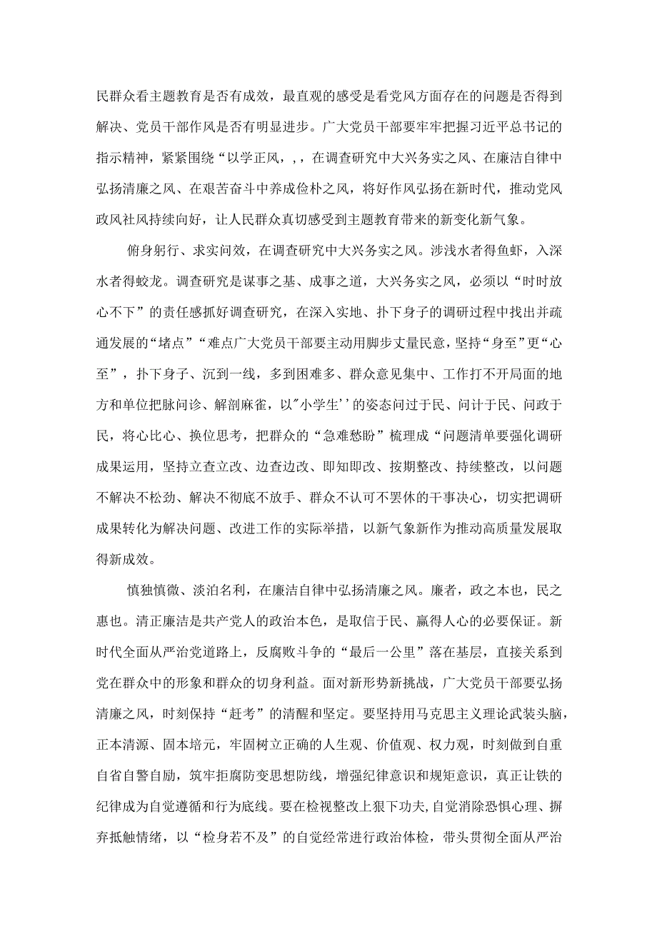 2023主题教育“以学正风”专题研讨发言材料精选11篇合集.docx_第2页