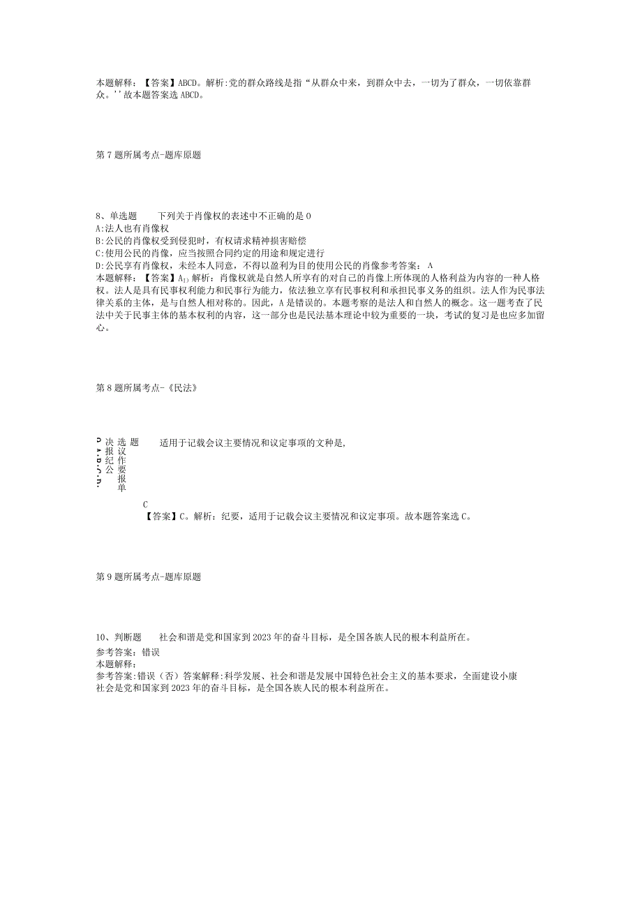 2023年08月国家药品监督管理局医疗器械技术审评检查长三角分中心度下半年公开招考员额制人员模拟题(二).docx_第3页