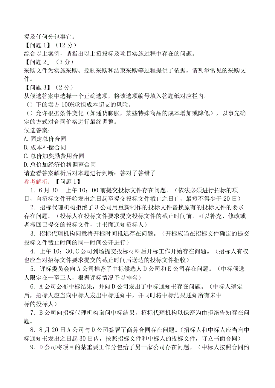 2018年下半年《系统集成项目管理工程师》下午真题及解析.docx_第3页