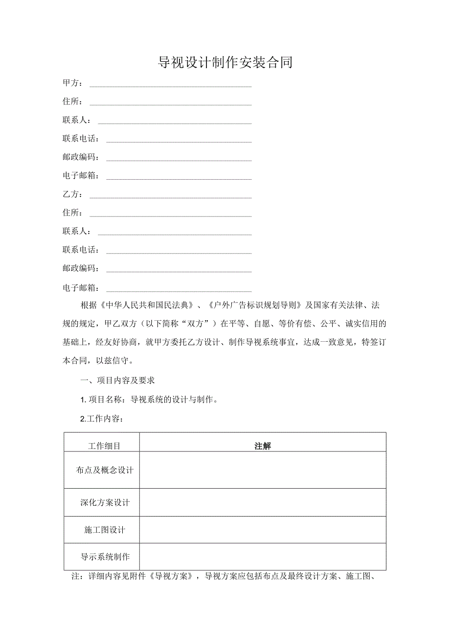 2-导视设计制作合同.docx_第2页