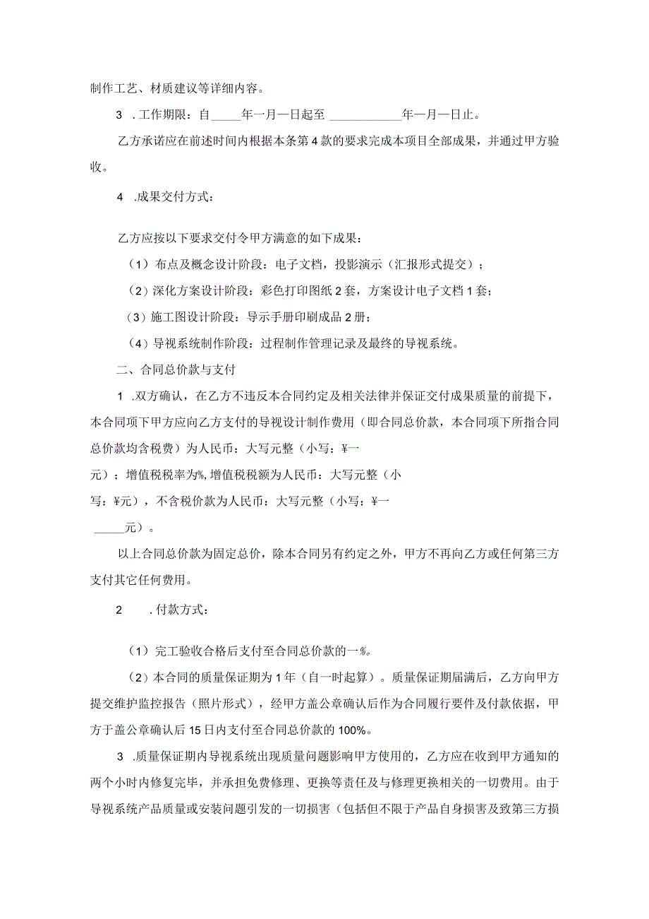 2-导视设计制作合同.docx_第3页