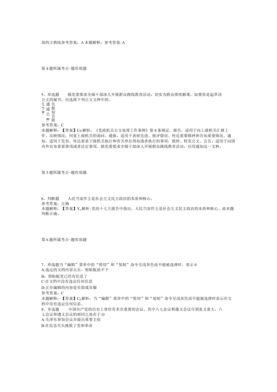 2023年06月河北省机关事务管理局局属事业单位公开招考工作人员冲刺卷(二).docx_第2页