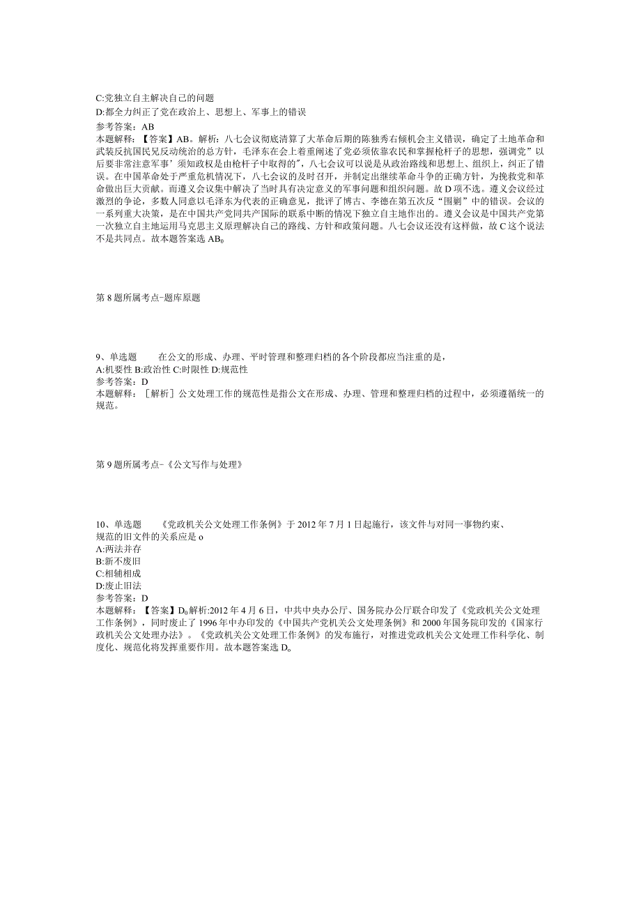 2023年06月河北省机关事务管理局局属事业单位公开招考工作人员冲刺卷(二).docx_第3页