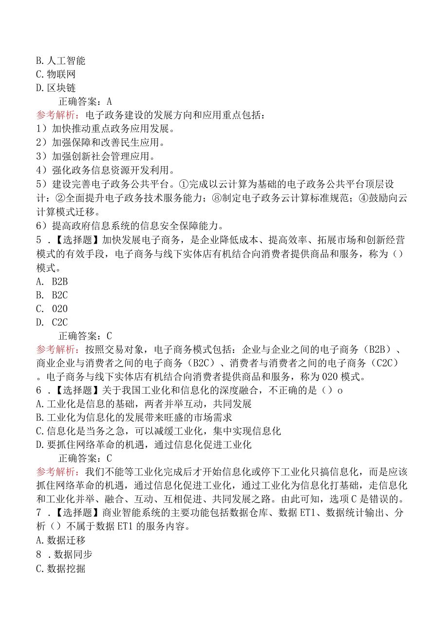 2018年下半年《系统集成项目管理工程师》上午真题及解析.docx_第2页