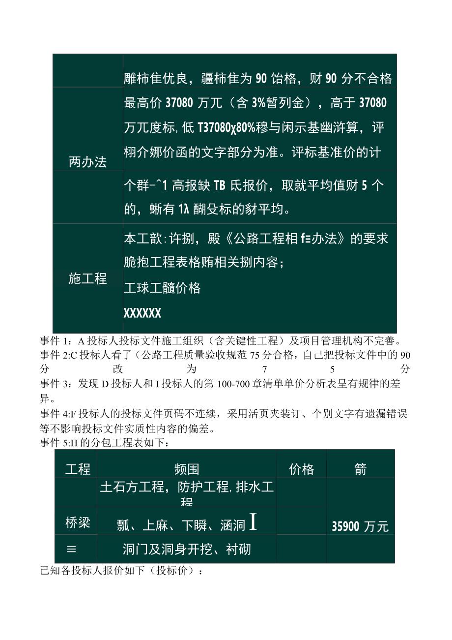 2022一级造价工程师考试《交通案例分析-公路》补考版真题.docx_第3页