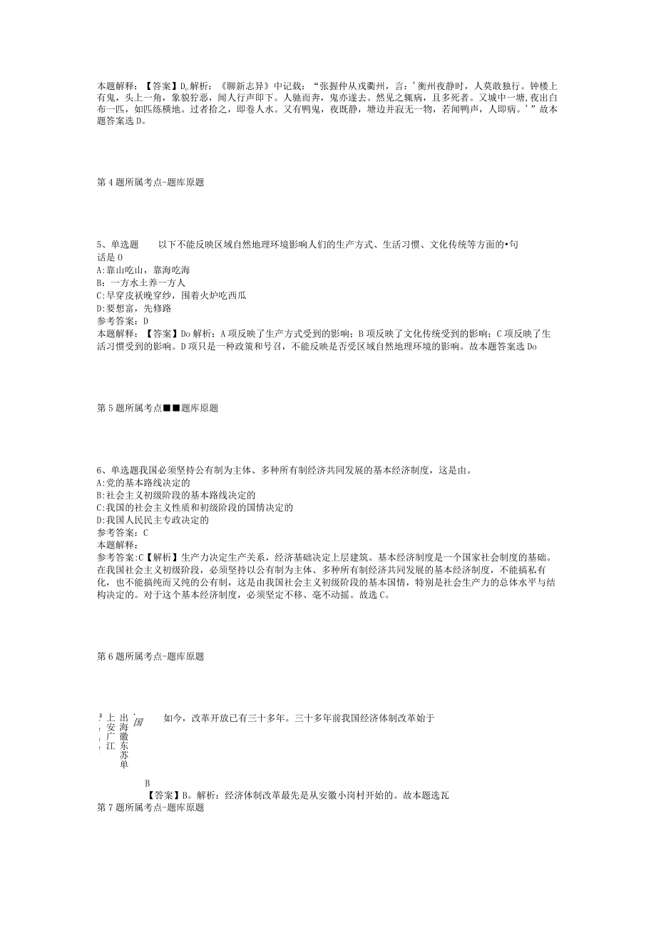 2023年06月广东省云浮市云城区选聘医疗卫生人才冲刺卷(二).docx_第2页