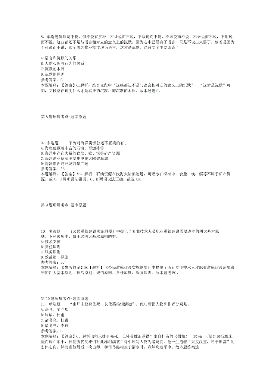 2023年06月广东省云浮市云城区选聘医疗卫生人才冲刺卷(二).docx_第3页