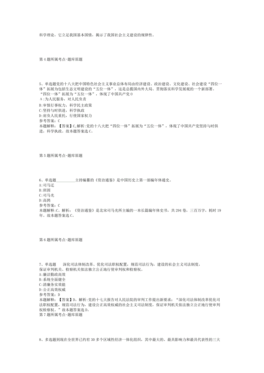 2023年05月江苏省如皋市人防和粮食物资储备服务中心公开选调工作人员模拟题(二).docx_第2页