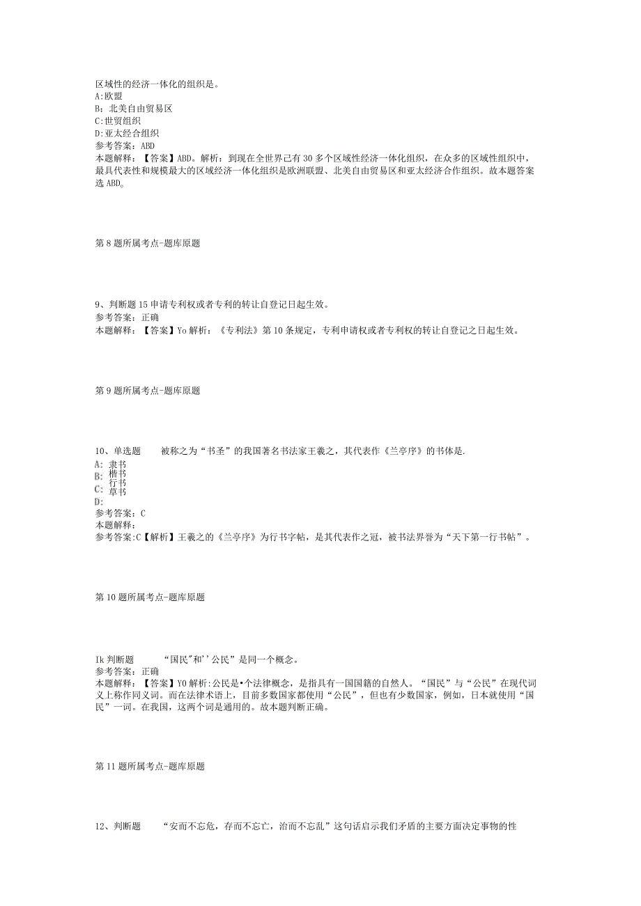 2023年05月江苏省如皋市人防和粮食物资储备服务中心公开选调工作人员模拟题(二).docx_第3页