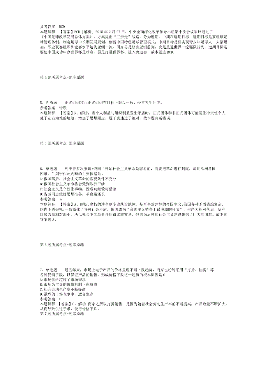 2023年08月国家统计局海门调查队（江苏）公开招考政府购买服务人员模拟卷(二).docx_第2页