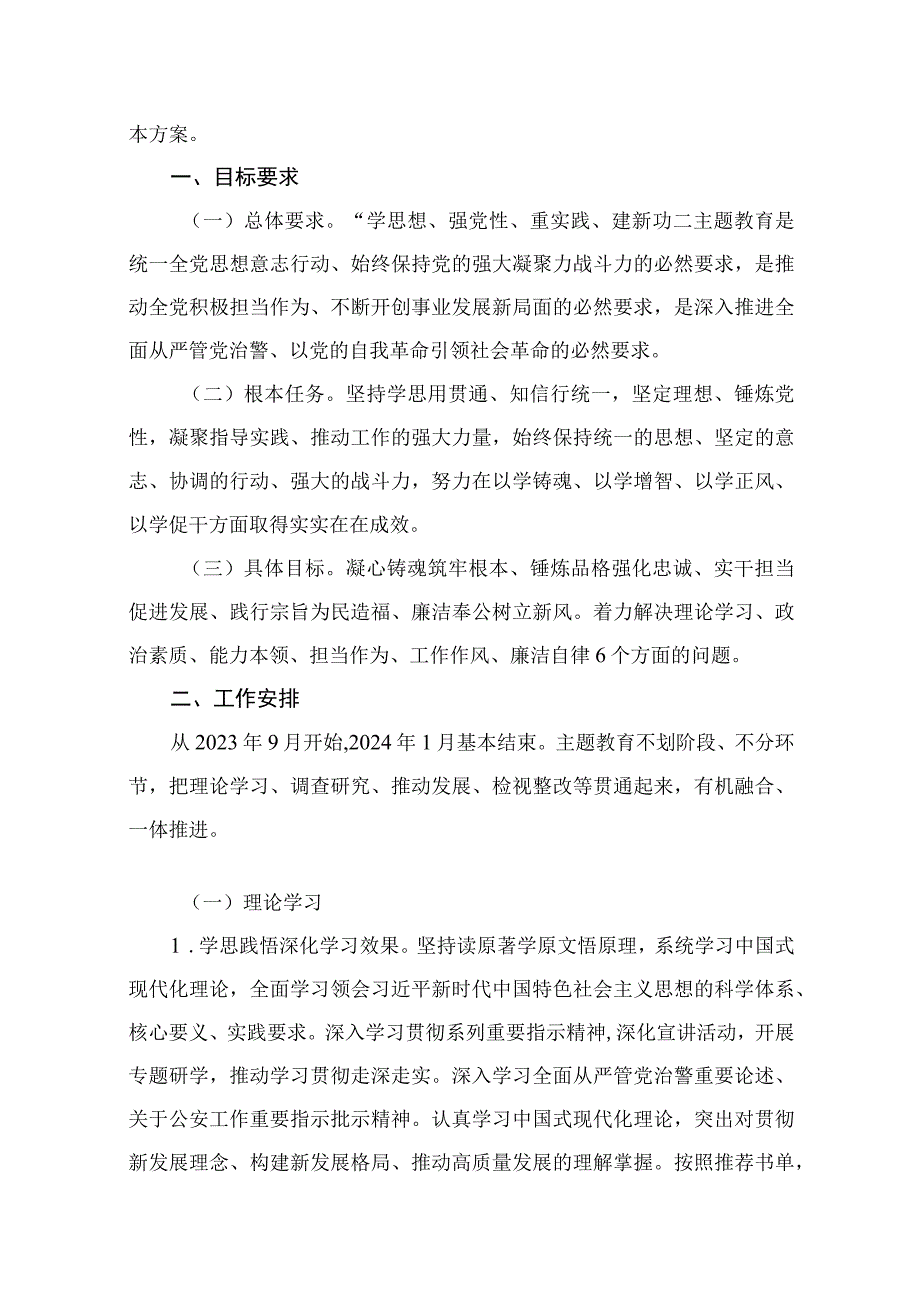 2023党委党支部第二批主题教育工作实施方案12篇（精编版）.docx_第2页