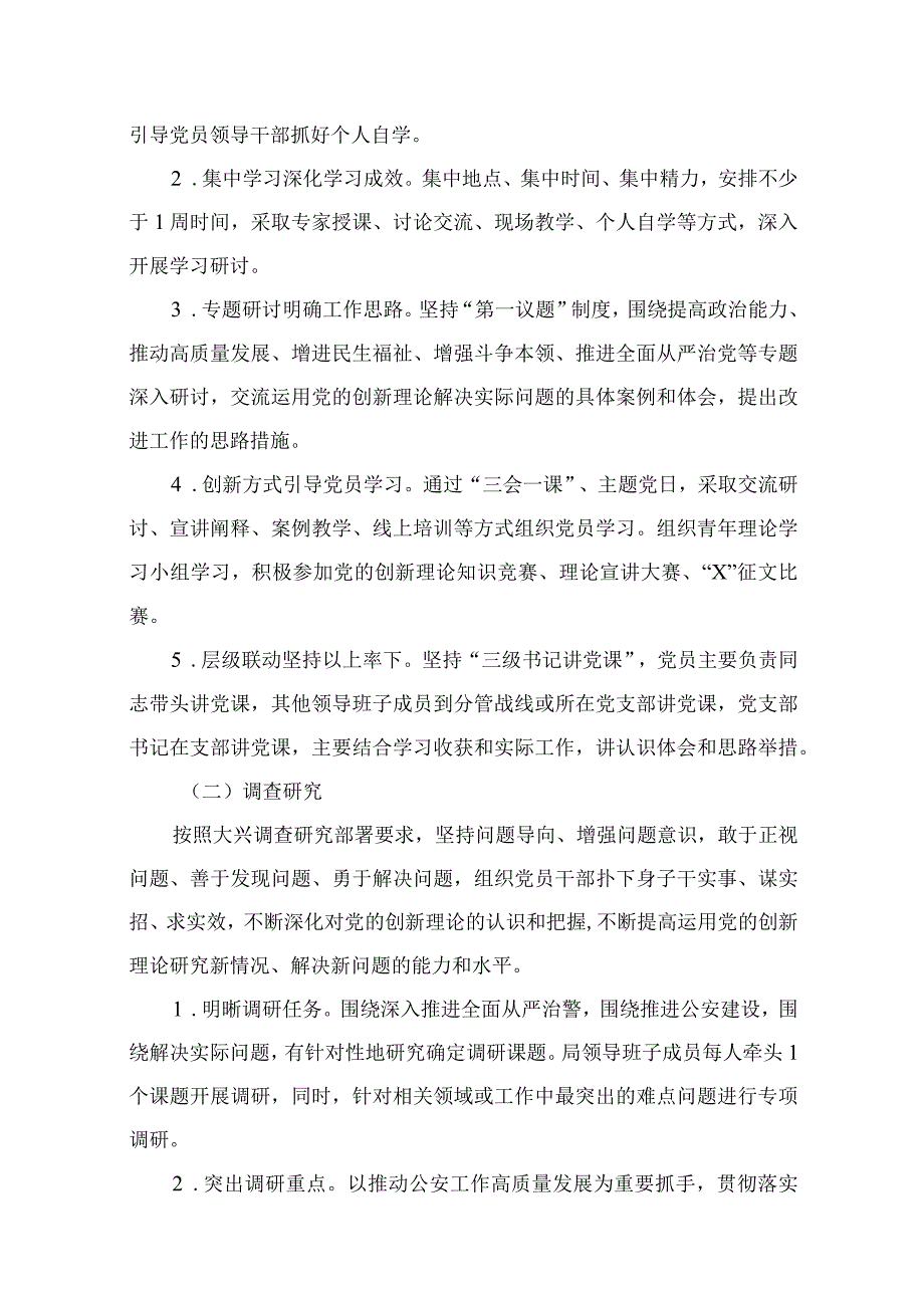 2023党委党支部第二批主题教育工作实施方案12篇（精编版）.docx_第3页