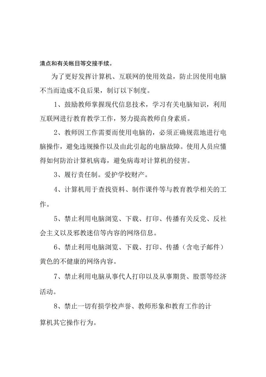 2.中小学计算机教室管理制度.docx_第2页