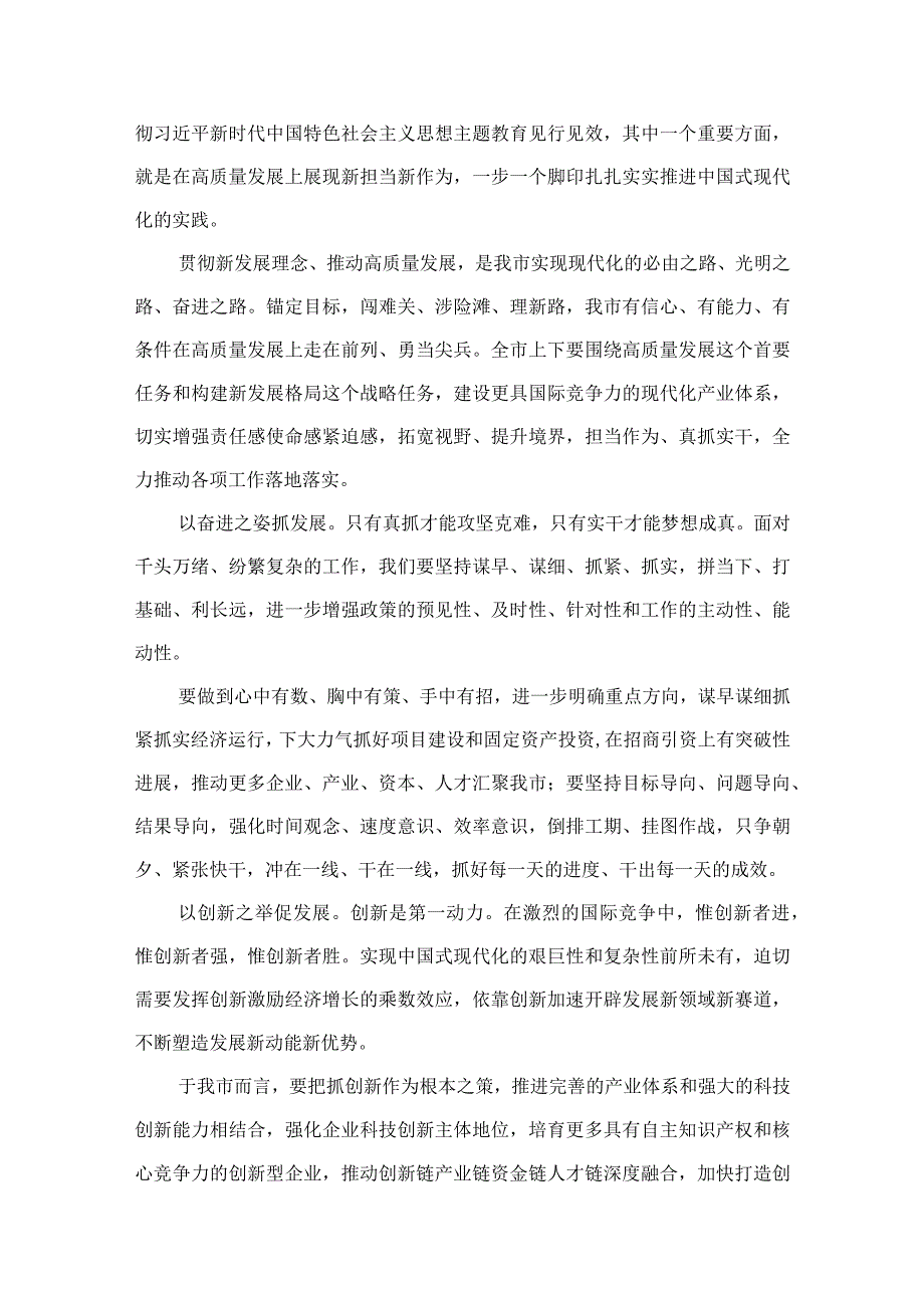 2023主题教育以学促干心得体会发言（11篇）.docx_第2页