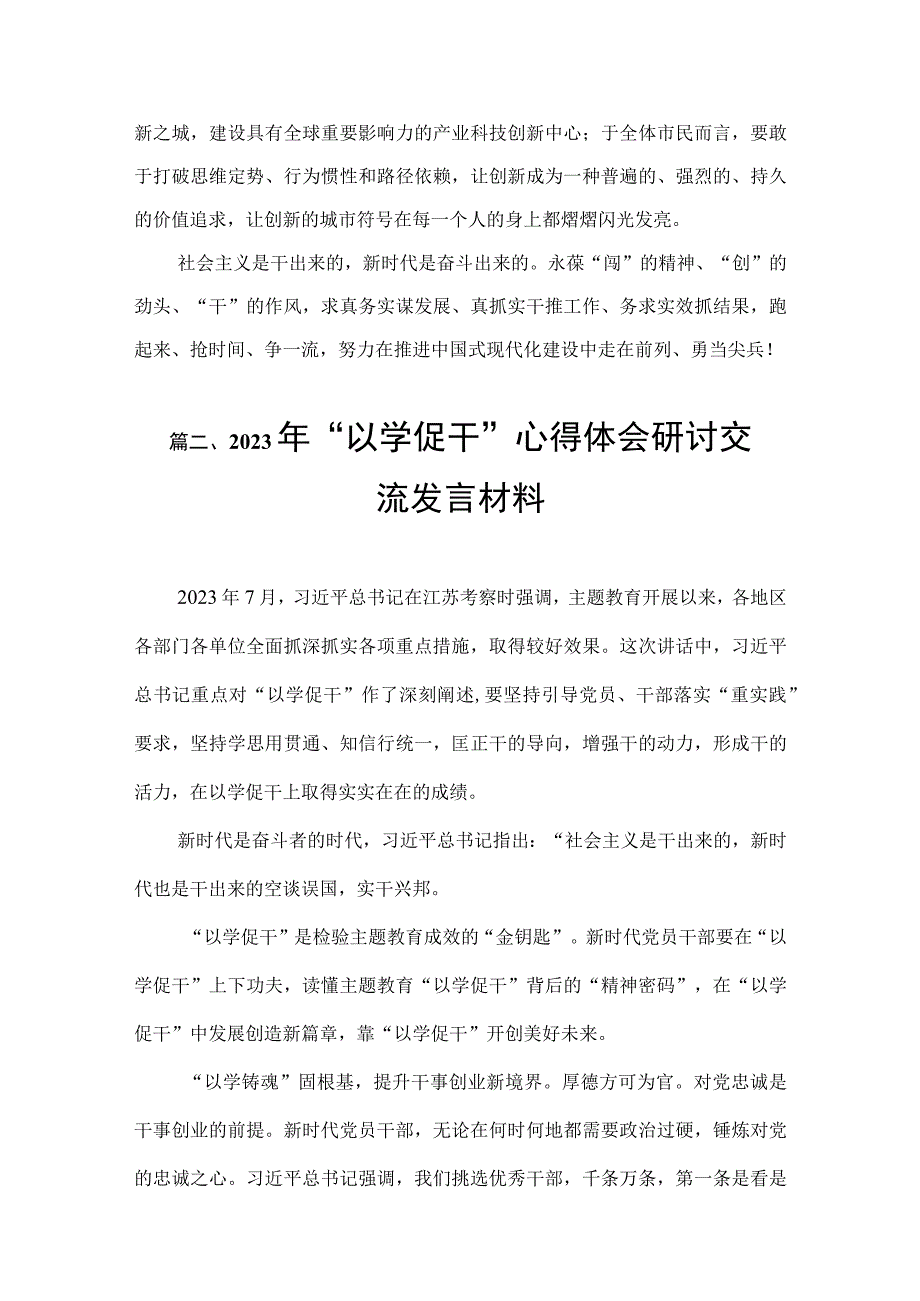 2023主题教育以学促干心得体会发言（11篇）.docx_第3页