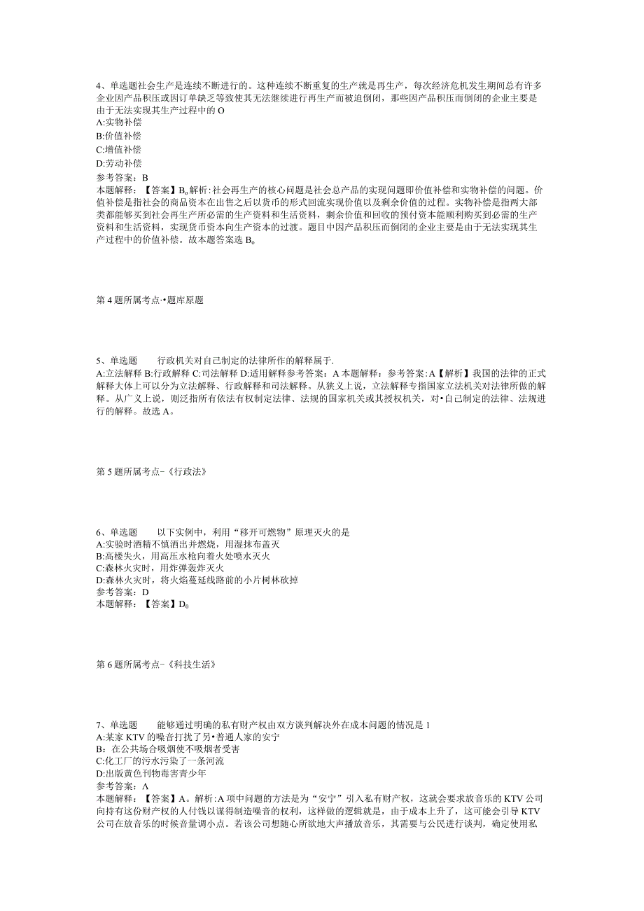 2023年05月湖北省孝感市事业单位引进人才冲刺卷(二).docx_第2页