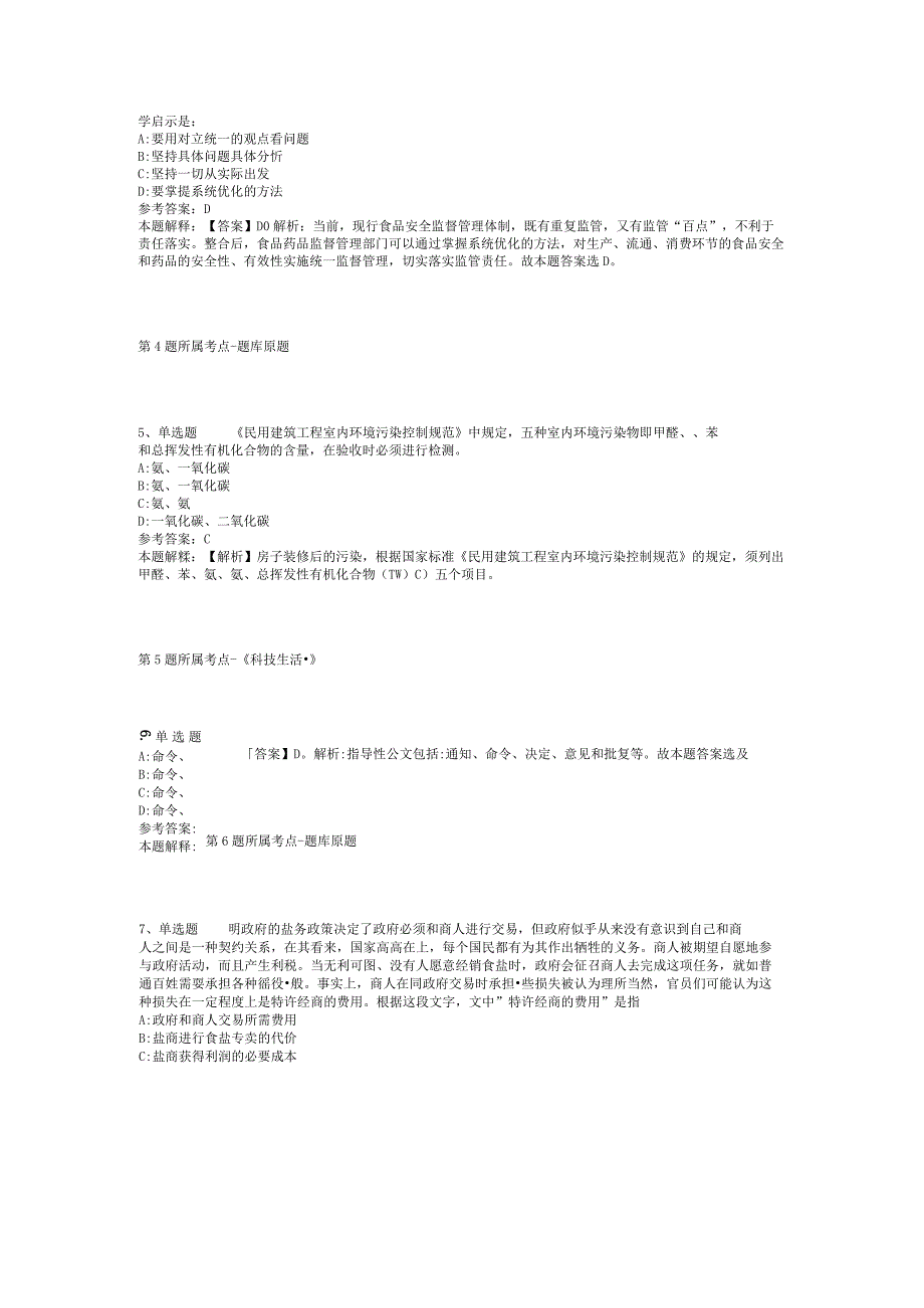 2023年05月济南高新区凤凰路小学招聘短期美术代课老师冲刺卷(二).docx_第2页