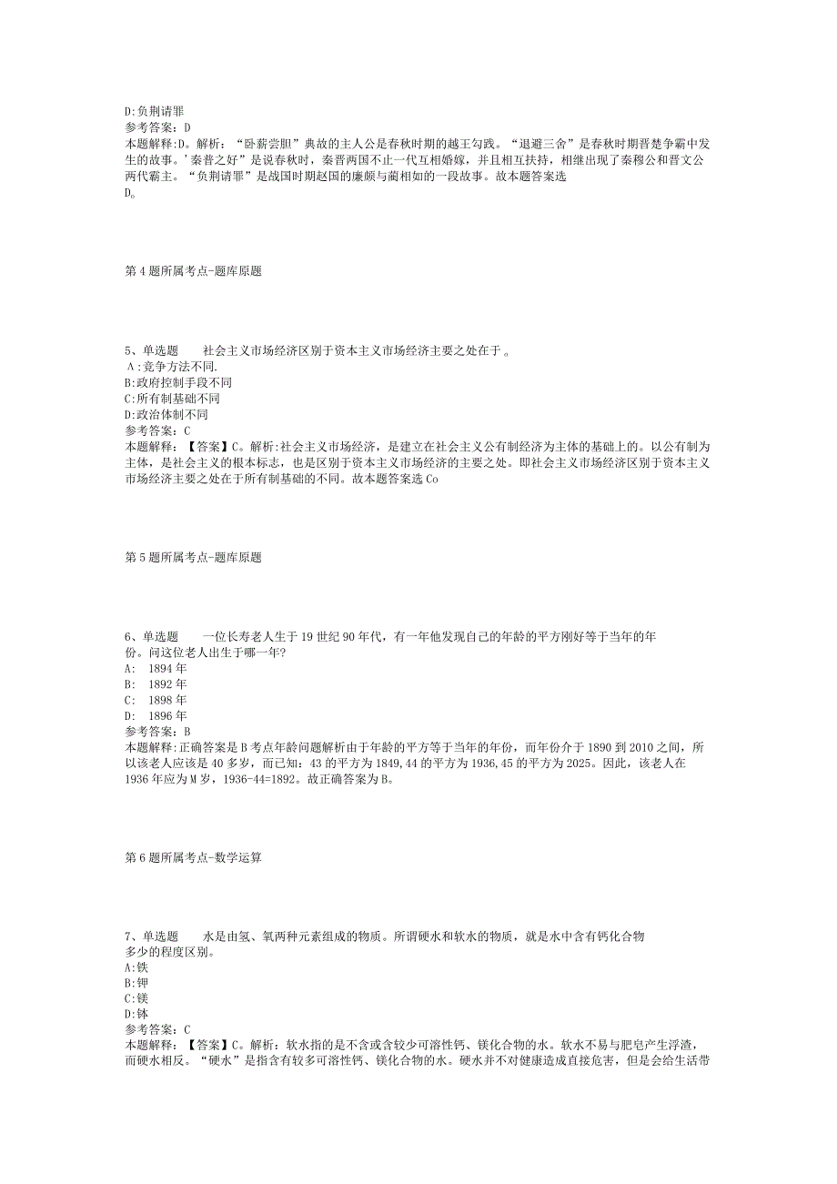 2023年05月北京师范大学丽水实验学校招聘教师冲刺题(二).docx_第2页