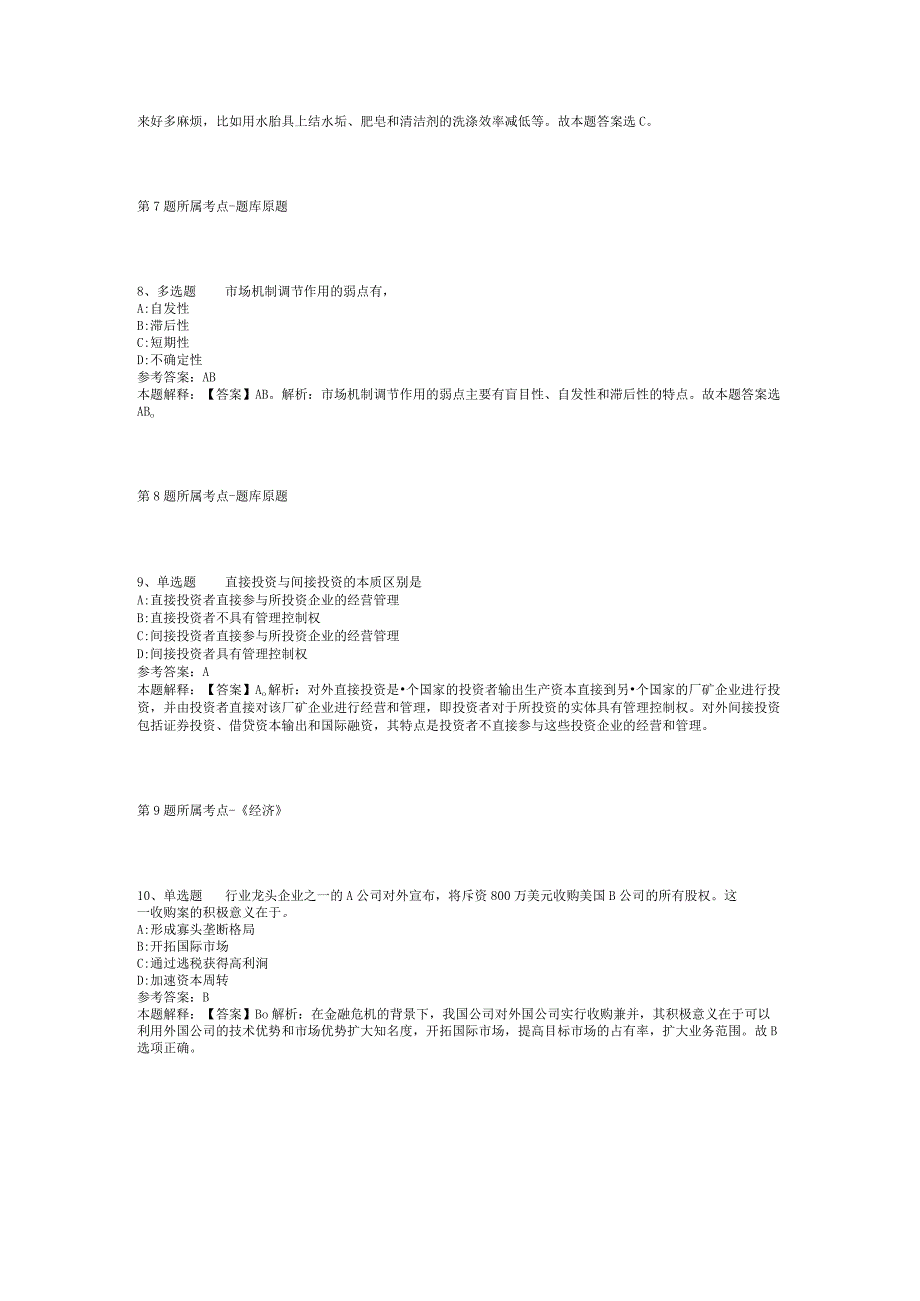 2023年05月北京师范大学丽水实验学校招聘教师冲刺题(二).docx_第3页