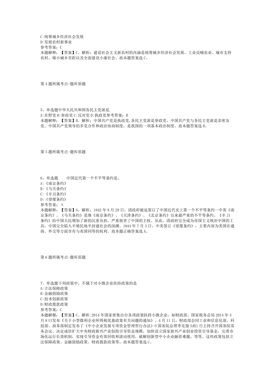 2023年06月海南省财税学校招聘临聘编外人员冲刺卷(二).docx_第2页