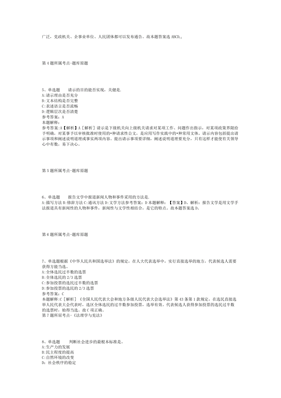 2023年05月安徽省蚌埠高新区天河科技园管委会招考编外工作人员强化练习题(二).docx_第2页