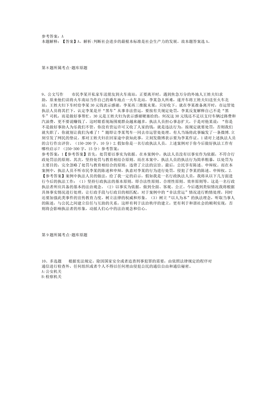 2023年05月安徽省蚌埠高新区天河科技园管委会招考编外工作人员强化练习题(二).docx_第3页