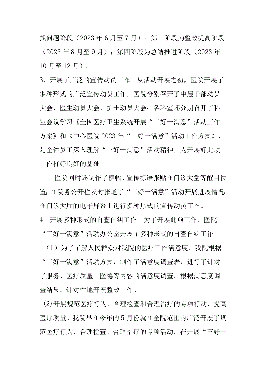 2023“廉洁从业九项准则”自查报告 共四篇.docx_第2页