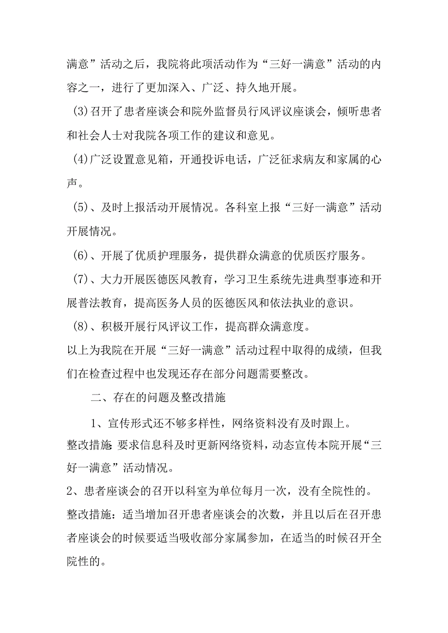 2023“廉洁从业九项准则”自查报告 共四篇.docx_第3页