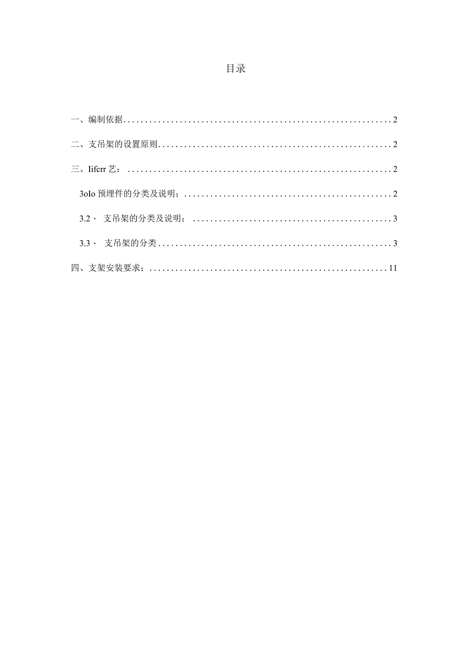 (SOHO六期)管道支架及吊架施工方案方案.docx_第1页