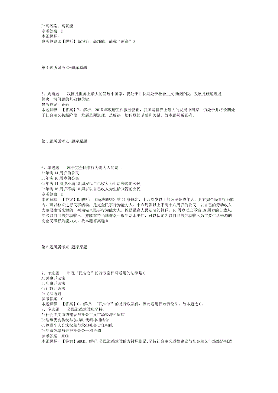 2023年06月广西外国语学院公开招聘高层次人才强化练习卷(二).docx_第2页