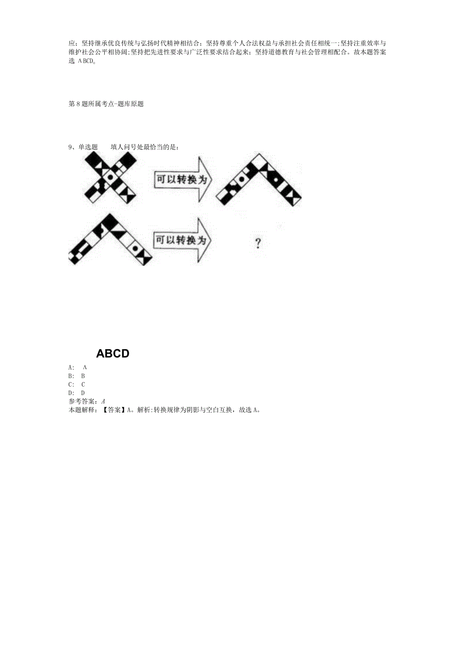 2023年06月广西外国语学院公开招聘高层次人才强化练习卷(二).docx_第3页