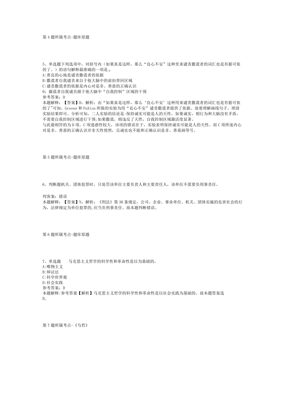 2023年05月江苏省扬州市市级机关公开遴选和公开选调公务员模拟卷(二)_1.docx_第2页