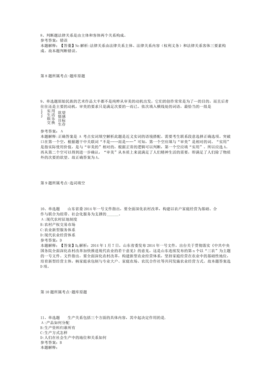 2023年05月江苏省扬州市市级机关公开遴选和公开选调公务员模拟卷(二)_1.docx_第3页