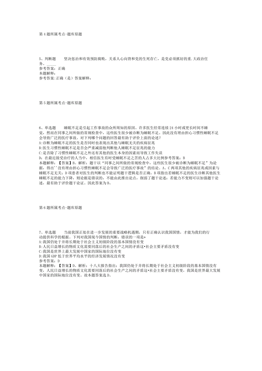 2023年05月江西省萍乡市老年大学招考编制外工作人员模拟卷(二)_1.docx_第2页