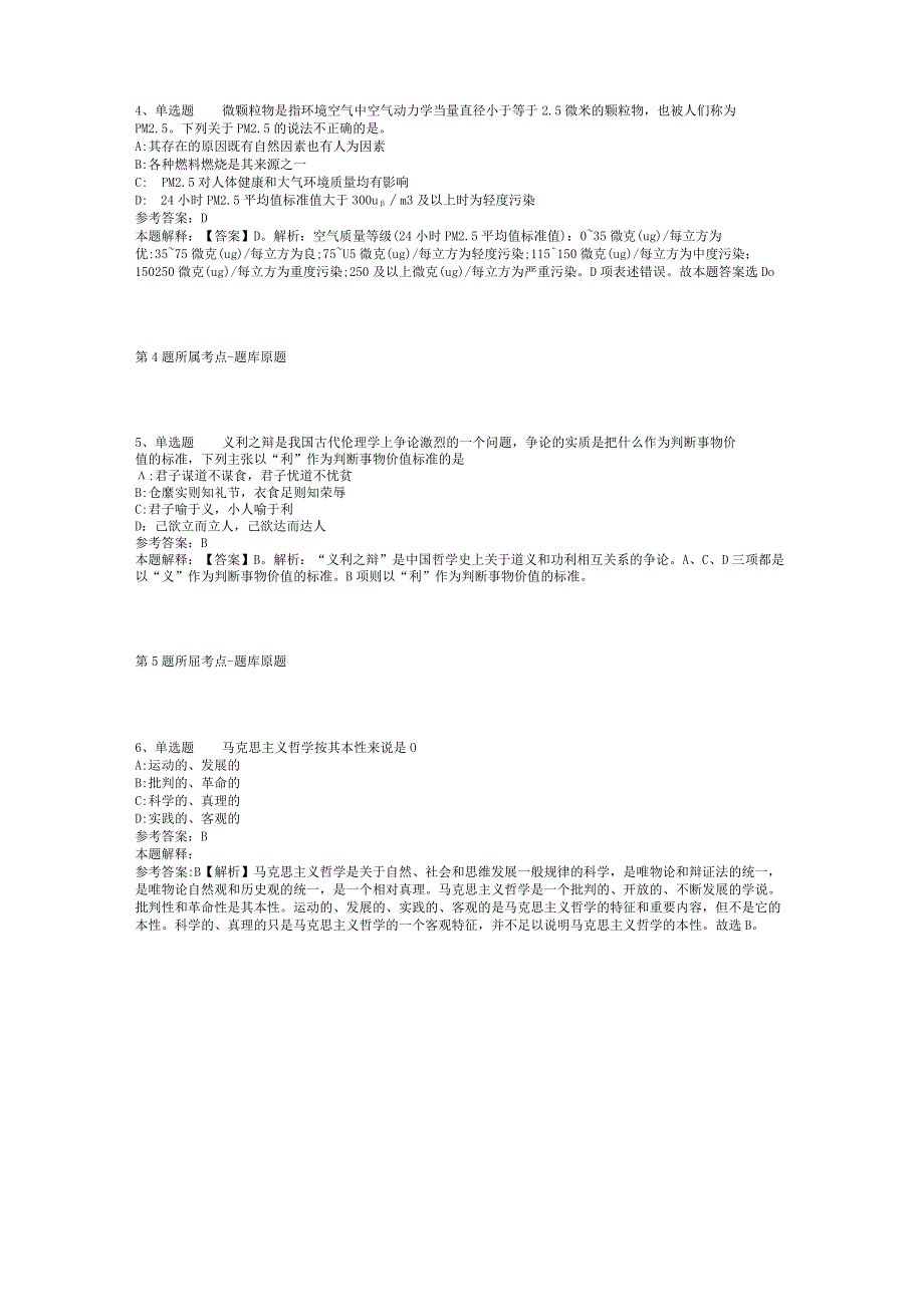 2023年05月江西省工业和化厅部分厅属事业单位公开招考工作人员模拟卷(二)_1.docx_第2页